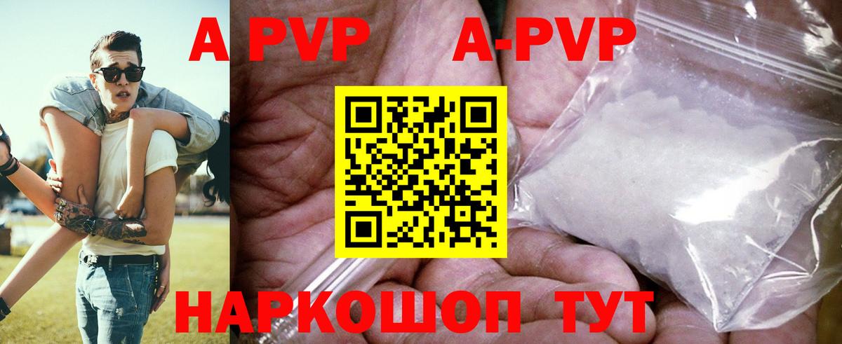 A PVP VHQ  А ПВП Соль  Губкин  Alpha PVP  Вход с VPN 