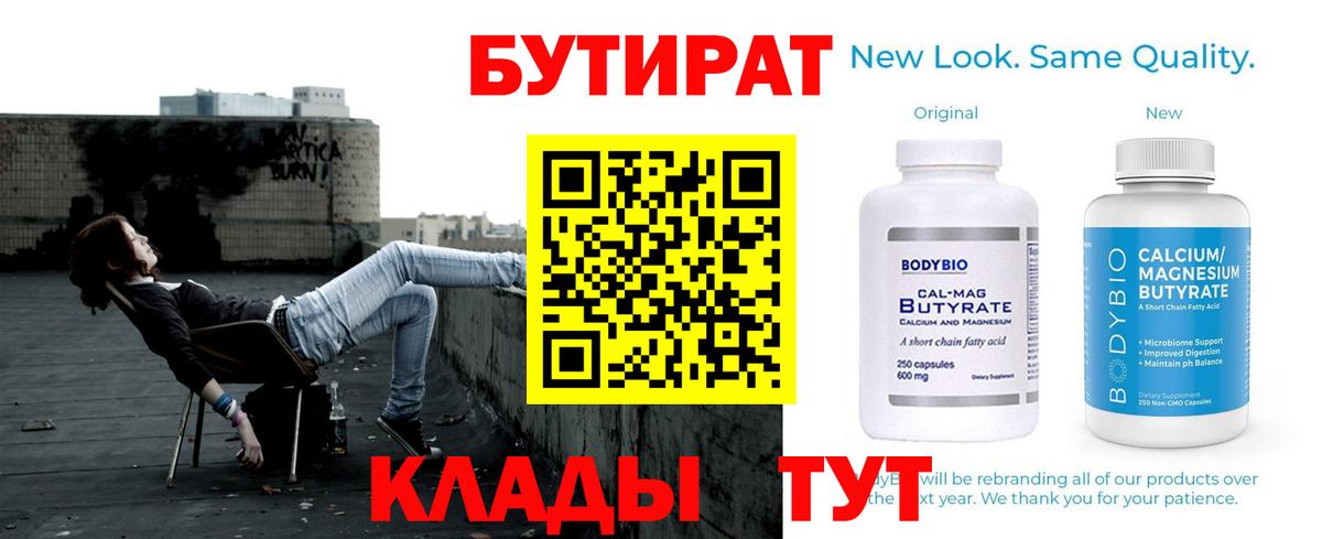 Бутират вода Губкин