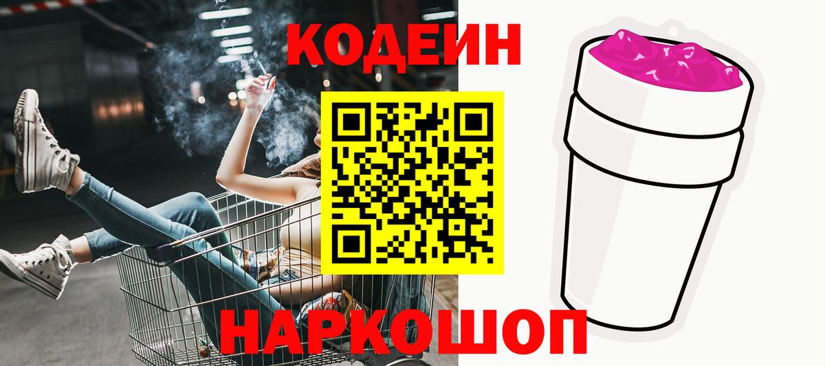 Губкин  Codein напиток Lean (лин)  Кодеин напиток Lean (лин)  Вход с VPN 
