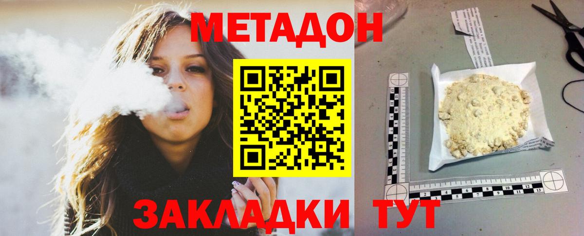 Метадон кристалл  Метадон methadone  Губкин  Вход с VPN 